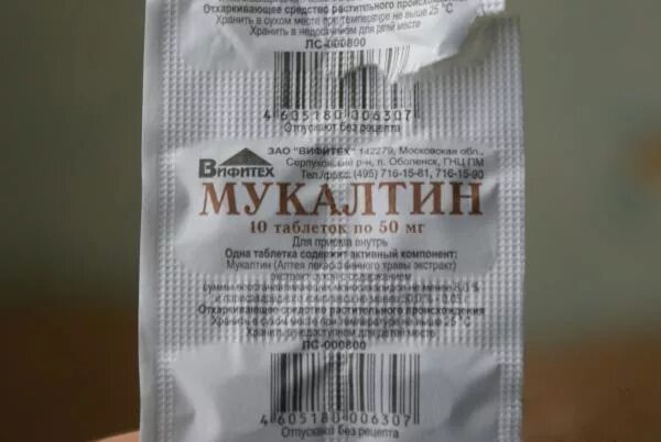 Таблетки от сухого кашля для ребенка 2,5. Лекарство от кашля для детей от 2 лет. Таблетки от кашля для детей 6 лет эффективное средство. Таблетки от кашля таб. От кашля таблетки взрослым.