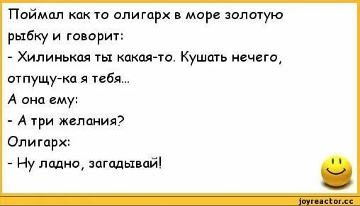 Анекдоты про желания. Анектотроо золотую рыбку. Анекдоты про золотую рыбку и 3 желания. Анекдот пол зодотую рыбку.