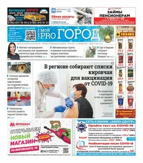 Газета мое