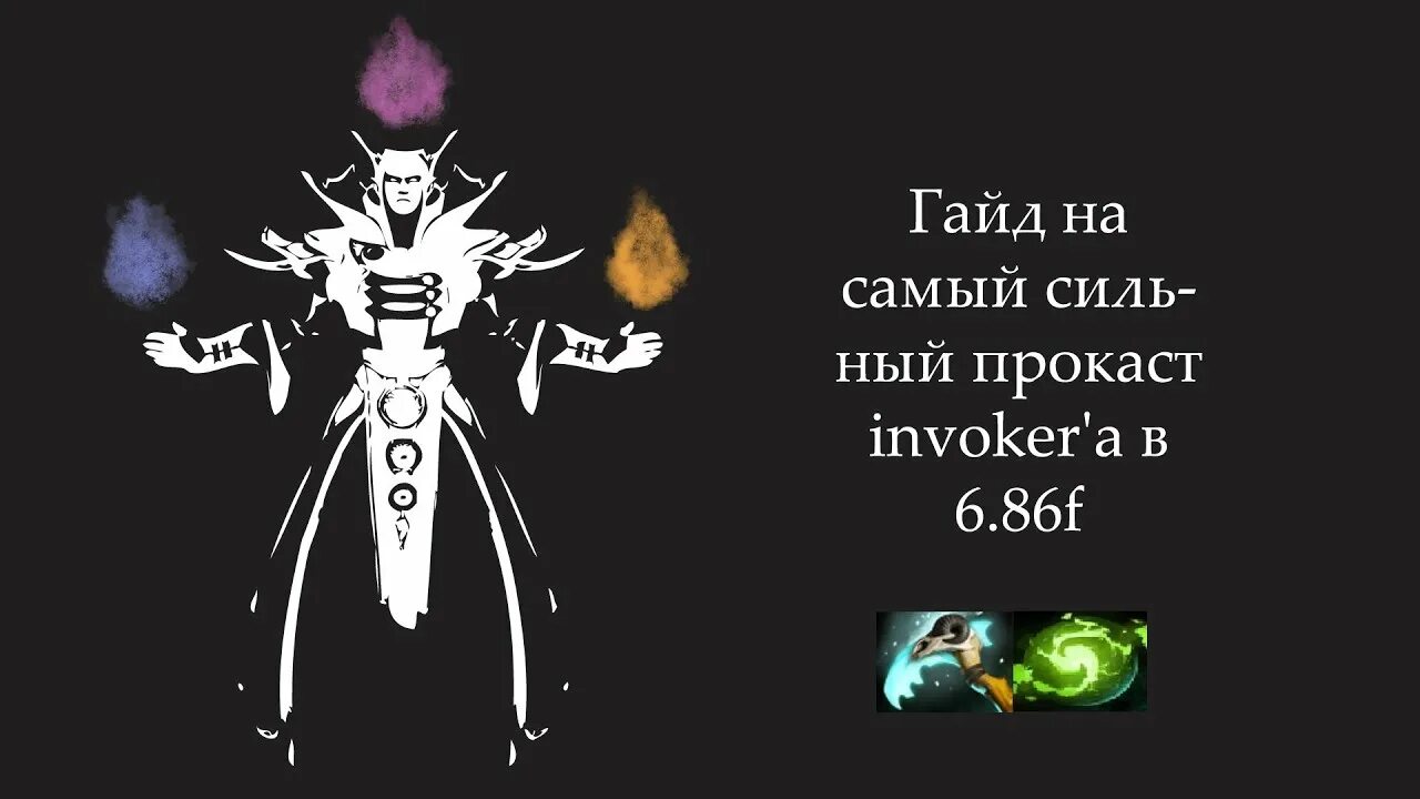 Тренировка прокаста