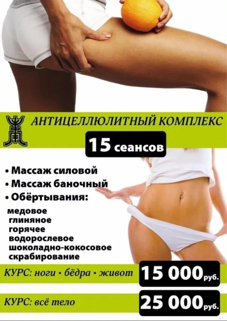 Сколько нужно сеансов антицеллюлитного массажа. Комплекс антицеллюлитного массажа. антицеллюлитный массаж комплекс. антицеллюлитный массаж акция. скидка на антицеллюлитный массаж.