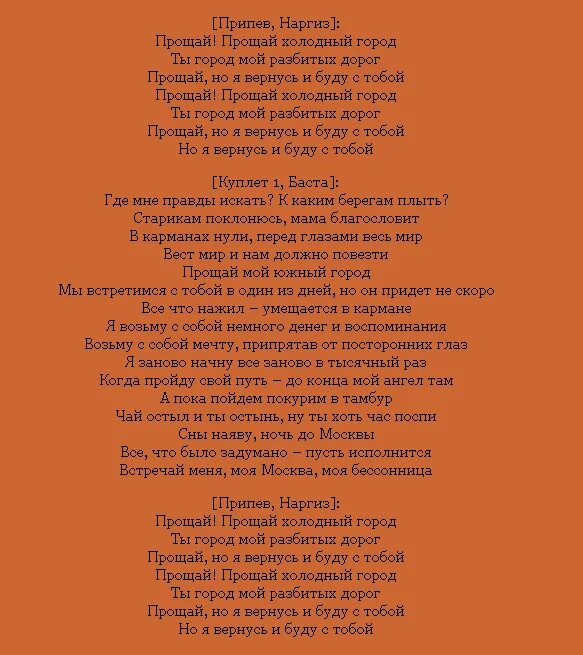 Город текст купить. Слова песни прости Прощай. Любимый город текст. Текст. Любимый город текст песни.