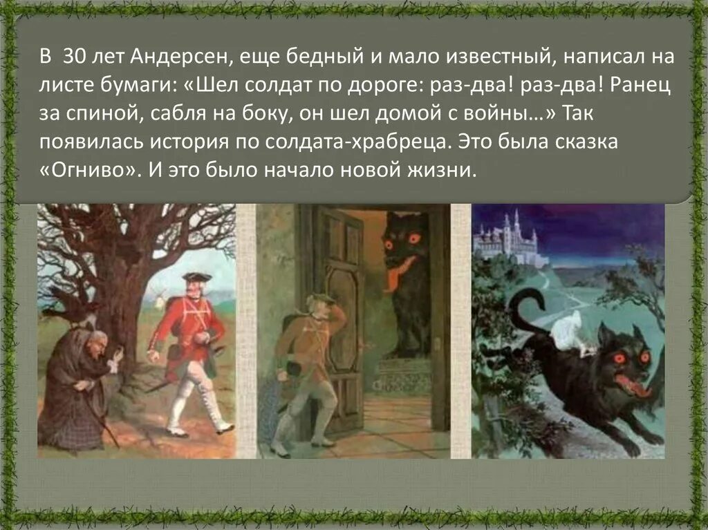 Краткий пересказ сказки огниво. Огниво Ганс х Андерсена. Сказки Андерсена презентация. Огниво Андерсен презентация.