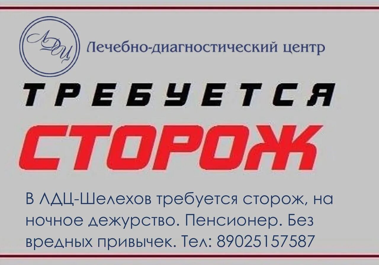 Просто сторож. Требуются сторожа. Работа сторож. Требуется сторож охранник. Ищу работу сторожем.