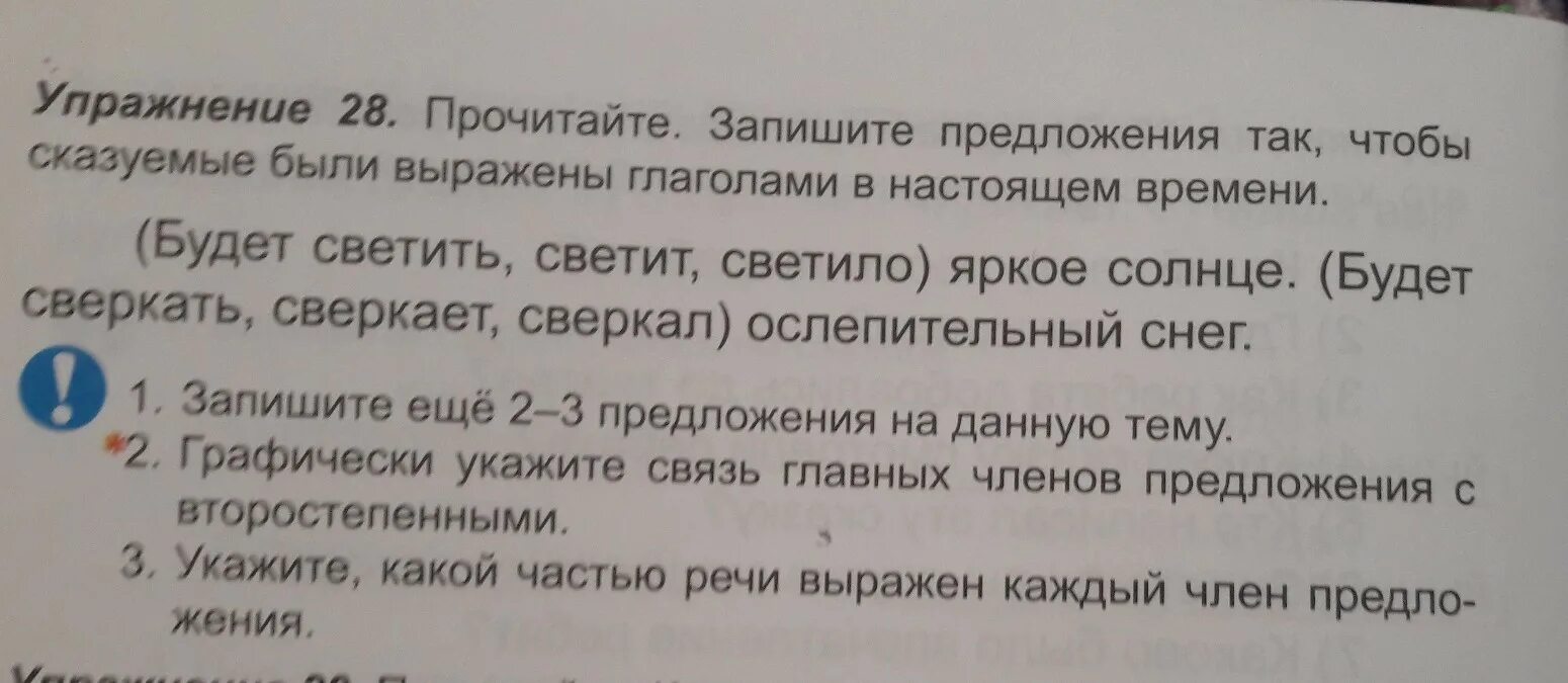 Составить предложение со словом светить. Предложение со словом искриться. Предложение со словом ослепительный. Составь предложение светит сверкает сияет. Составь предложение молния Ослепительная засверкала.