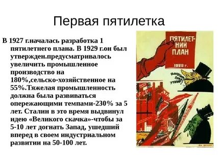 Даты первого пятилетнего плана