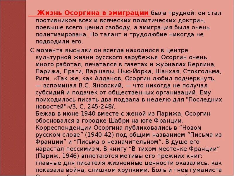 Использует ли осоргин в своем рассказе олицетворения. Осоргин творчество. 8 Класс. Осоргин. Осоргин жизнь. Жизнь и творчество Осоргина 8 класс.