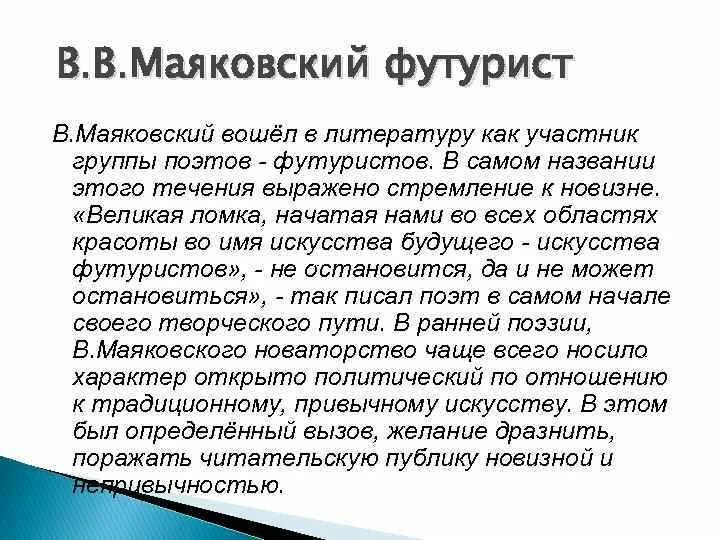 Новаторство поэзии маяковского. Новаторство маяковского кратко. Новаторство маяковского кратко. Новаторство маяковского кратко. Поэтическое новаторство маяковского.