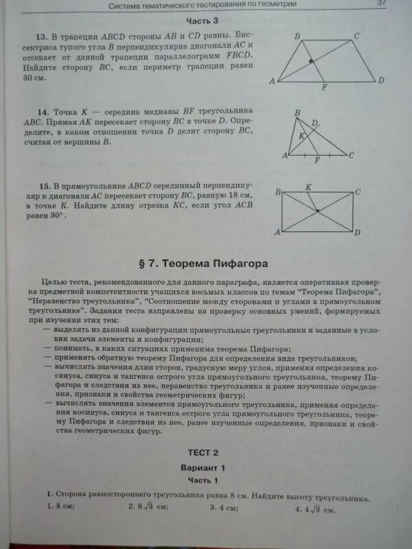 Геометрия тематические тесты ответы