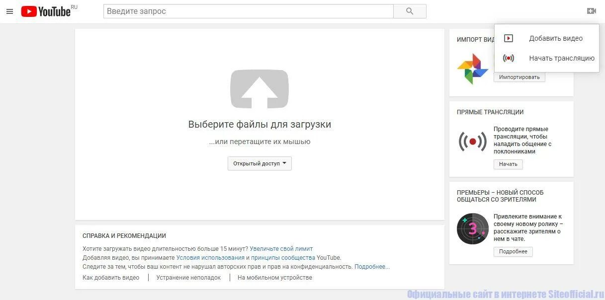 Сообщество youtube. Добавить видео на ютуб. Правила сообщества ютуб. Принцип сообщества ютуб.