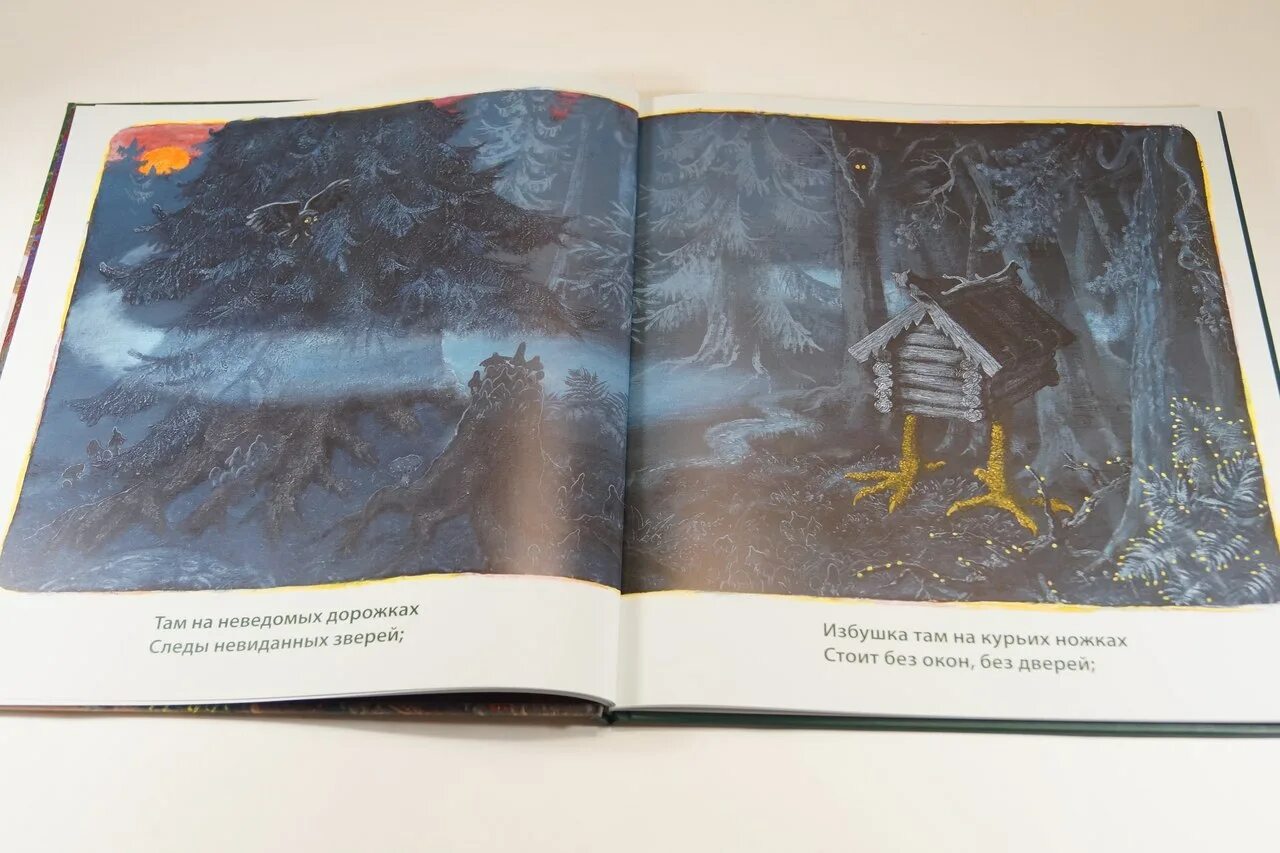 Следы невиданных зверей пушкин. Следы невиданных зверей пушкин. Следы невиданных зверей книга. Там на невиданных дорожках следы невиданных зверей. Там на неведомых дорожках следы.