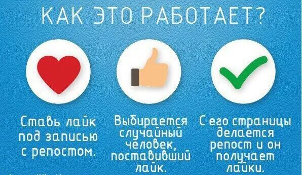 Лайк тайм. Лайк тайм ВК. Лайк репост. Лайк репост ВКОНТАКТЕ. Не работает лайк