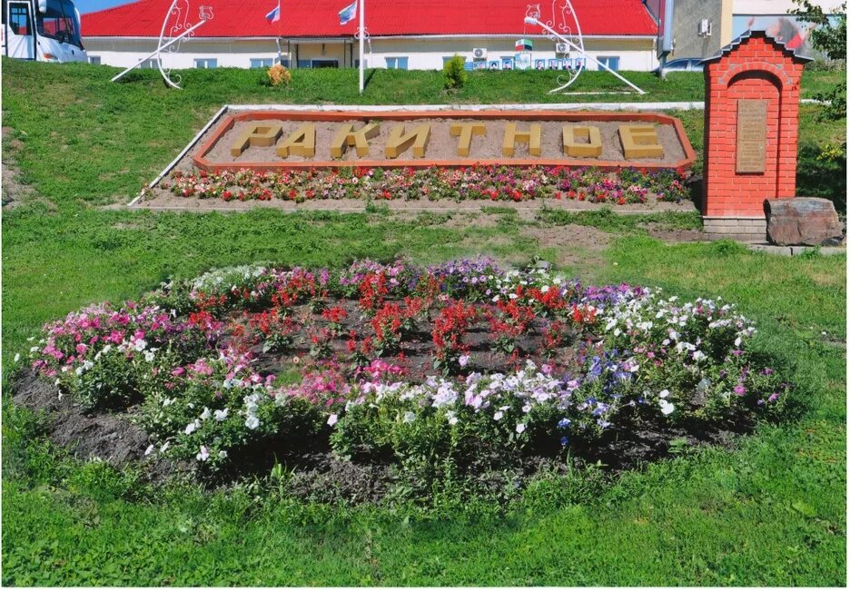 Ракитное яруга. Ракитное белгородская область.