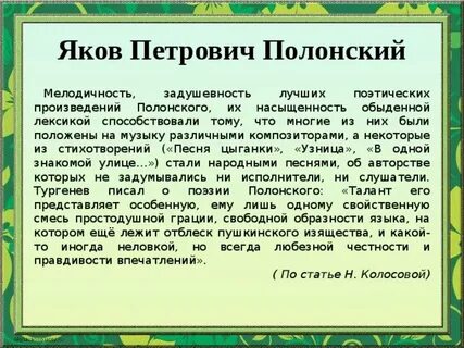 Биография полонского 6 класс