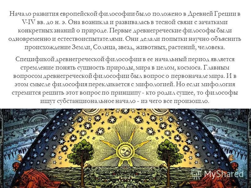 Натурфилософия реферат. Натурфилософия реферат. Пантеизм. Милетская натурфилософия (фалес, анаксимандр, анаксимен). Натурфилософия картинки.