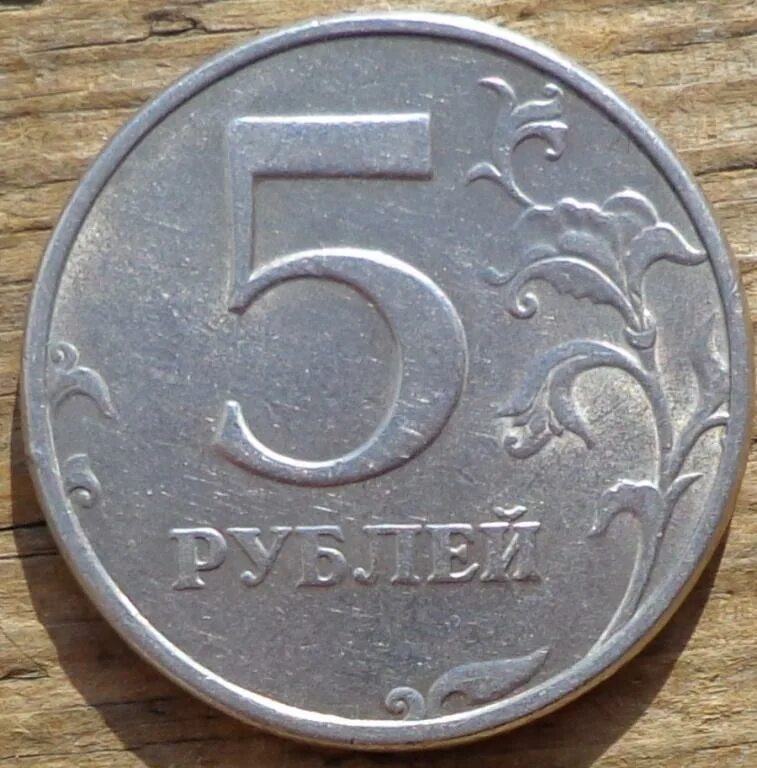 Реклама 5 рублей. Монета 5 рублей 1998. Пять рублей. 5 Рублей 1998 брак. 5 Рублей 1998 года коллекционная монета.