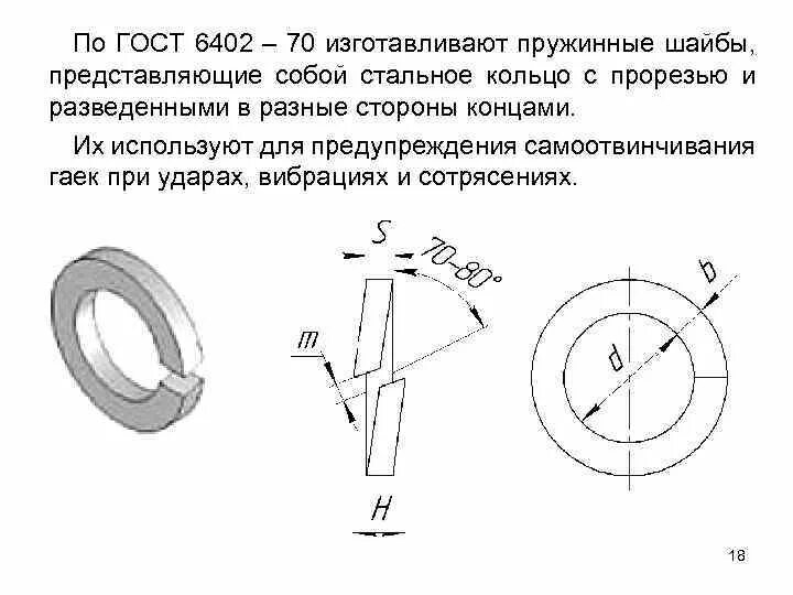 Шайба 6 гост 6402 70