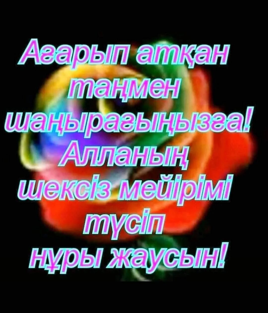 Кайырлы Тан , тун. Кайырлы тун фото. Кайырлы тун красивые картинки. Кайырлы Едресов СКО. Кайырлы тун