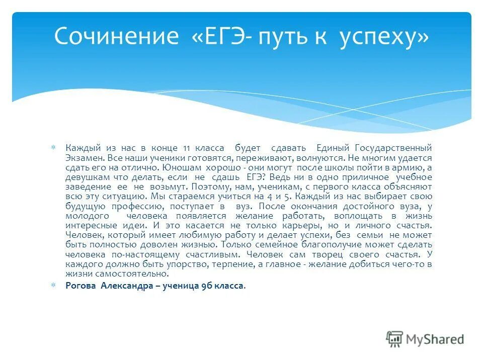 пример сочинения егэ. сочинение по егэ. егэ русский язык сочинение примеры. война сочинение егэ. сочинение егэ мой любимый враг.