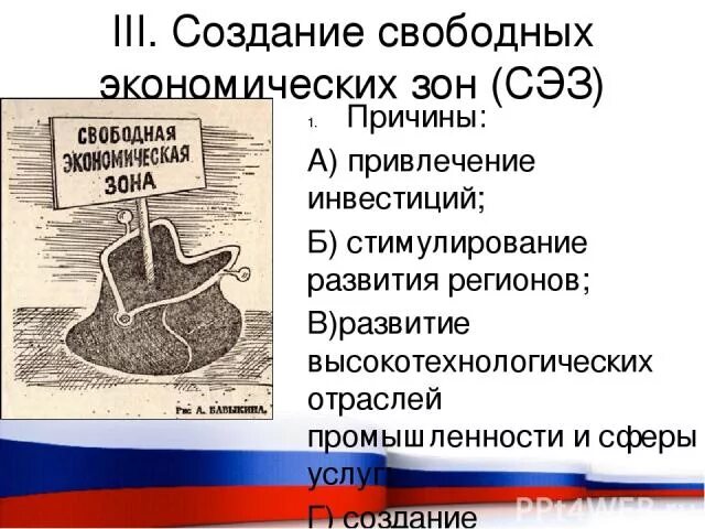 Что значит войти в свободную экономическую зону