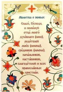 За духовного отца