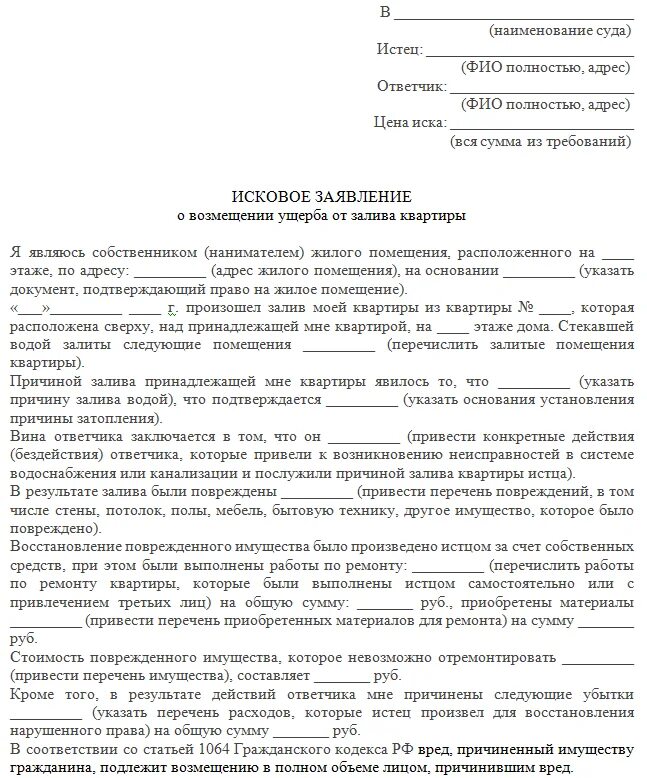 Возмещение расходов истца. Исковое заявление на алименты на ребенка в твердой денежной сумме. Исковое заявление о взыскании алиментов в твердой денежной сумме 2021. Пример заявления на подачу алиментов в твердой денежной сумме. Заявление о взыскании алиментов в твердой денежной сумме образец.