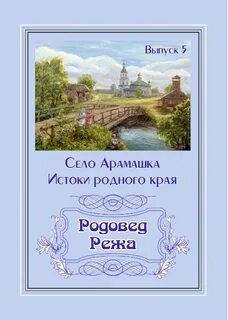 Родные истоки