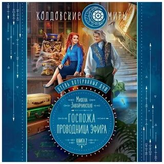 Госпожа управляющая