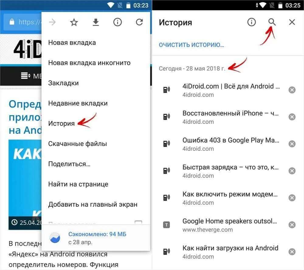 Как очистить историю поиска телефона андроид. Очистить историю браузера в телефоне андроид. История браузера на телефоне. История браузера очистить историю.