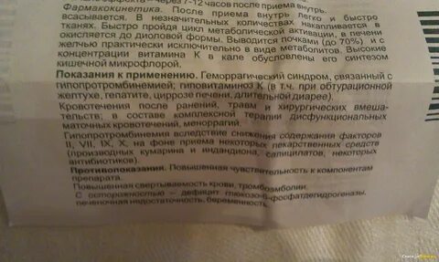 Викасол таблетки при месячных как принимать