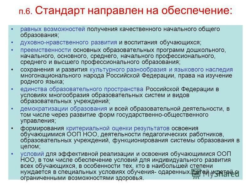 назначение государственного образовательного стандарта. стандарт духовного образования. программы воспитания личности. концепция духовно-нравственного развития и воспитания гражданина рф. стандарт направлен на обеспечение.