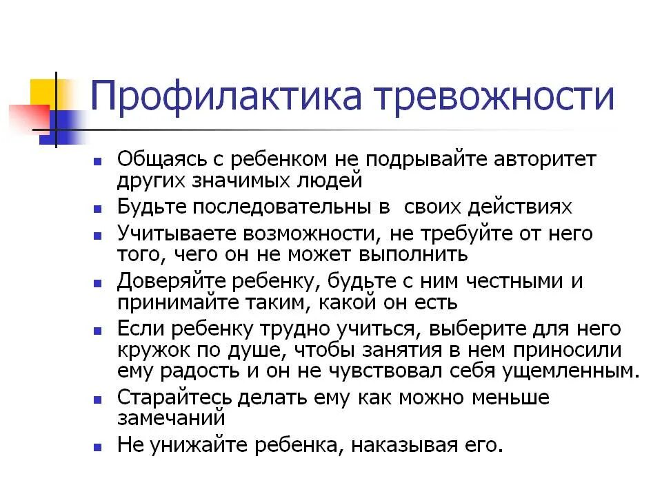 профилактика экзаменационной тревожности. типы тревожности. причины формирования тревожности. профилактика тревожности. профилактика стресс факторов.