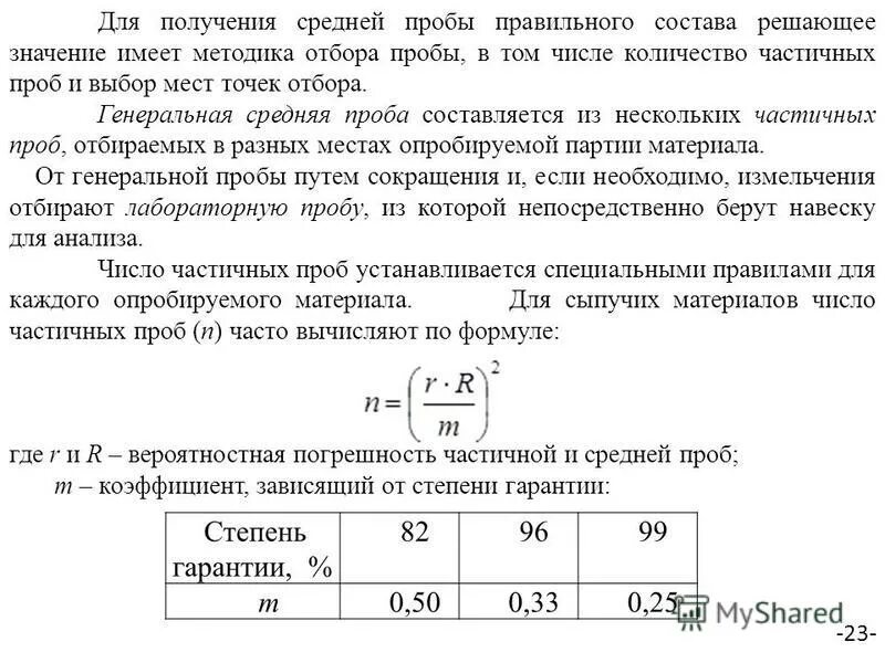 Анализ средней пробы. Формула средней пробы. Как определить среднюю пробу. Как вычислить среднюю величину пробы. Как рассчитать среднюю пробу.