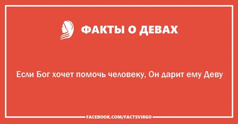 Факты о девах