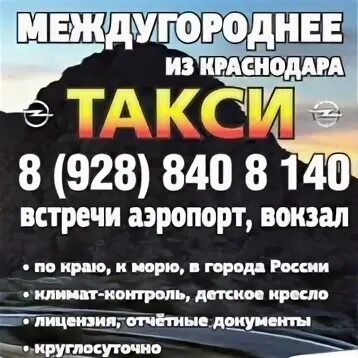 Стоимость междугородных. Караоке такси Краснодар.