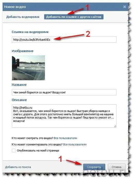 Как добавить человека в видео. Ссылка на ссылку. ссылка вконтакте. добавить ссылку вконтакте. ссылка на страницу в вк.