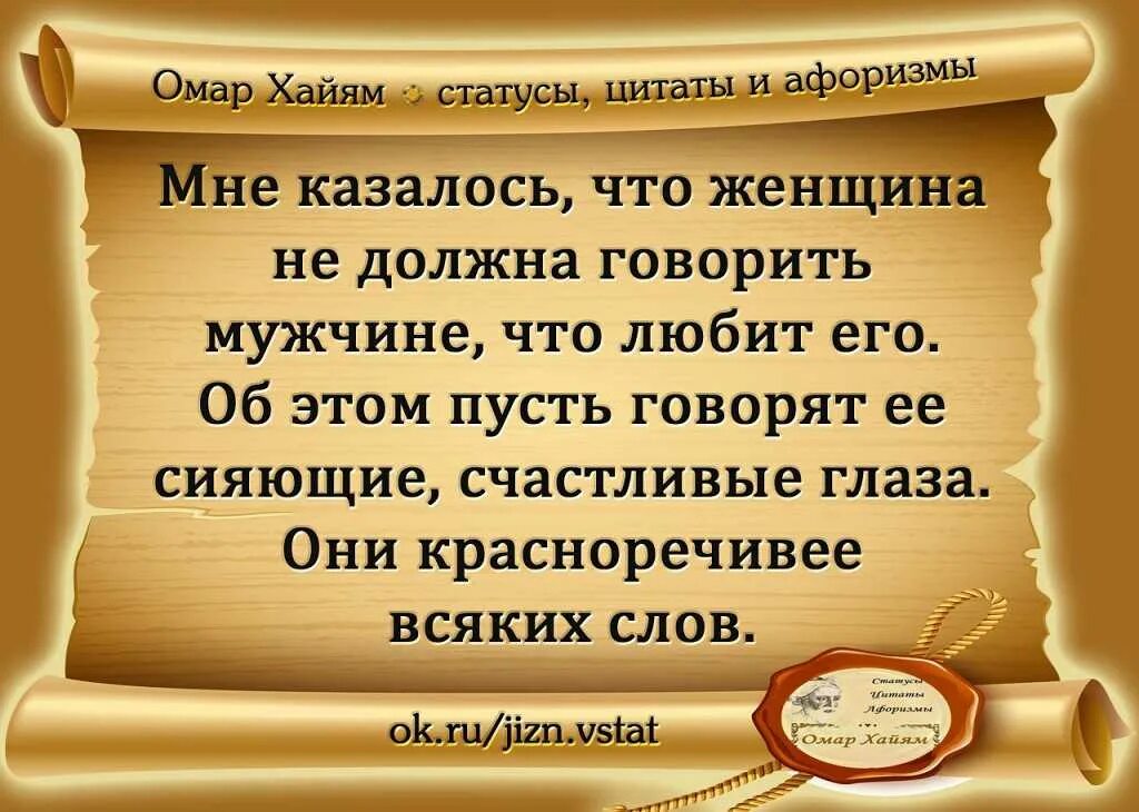 Мудрые слова хайяма. Омар Хайям стихи. Омар Хайям цитаты. Омар Хайям. Афоризмы. Высказывания Омара Хайяма о женщинах.