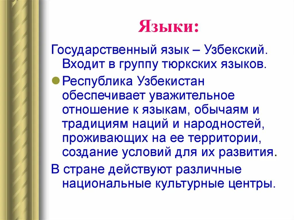 Государственный язык Узбекистана. Узбекистан второй государственный язык. Узбекский язык презентация. История узбекского языка.