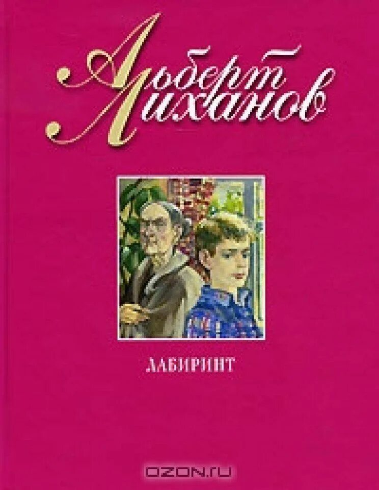 Лиханов солнечное затмение иллюстрации. Книги лиханова. Лиханов магазин. Лиханов портрет писателя. Лиханов магазин.