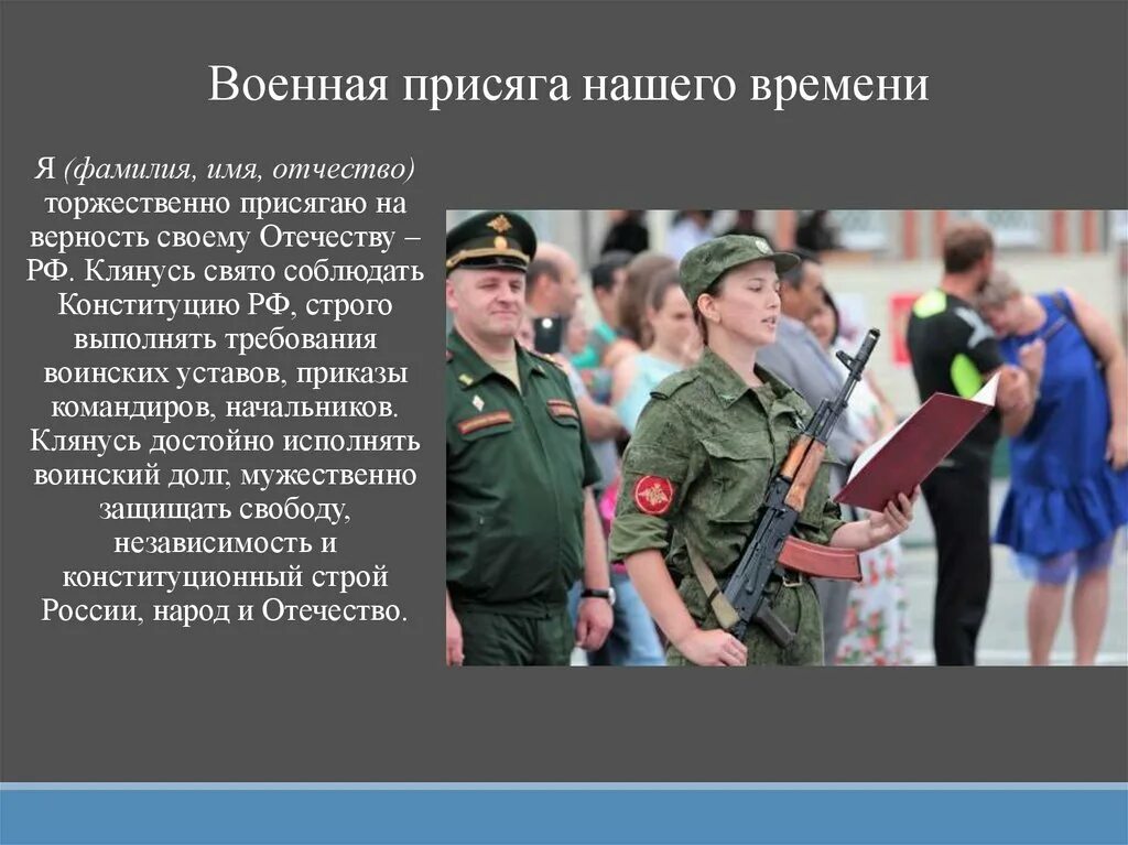 Какова роль военной присяги. Присяга вс РФ 2023. Присяга Вооруженных сил РФ. Военная присяга. Военная присzдка.