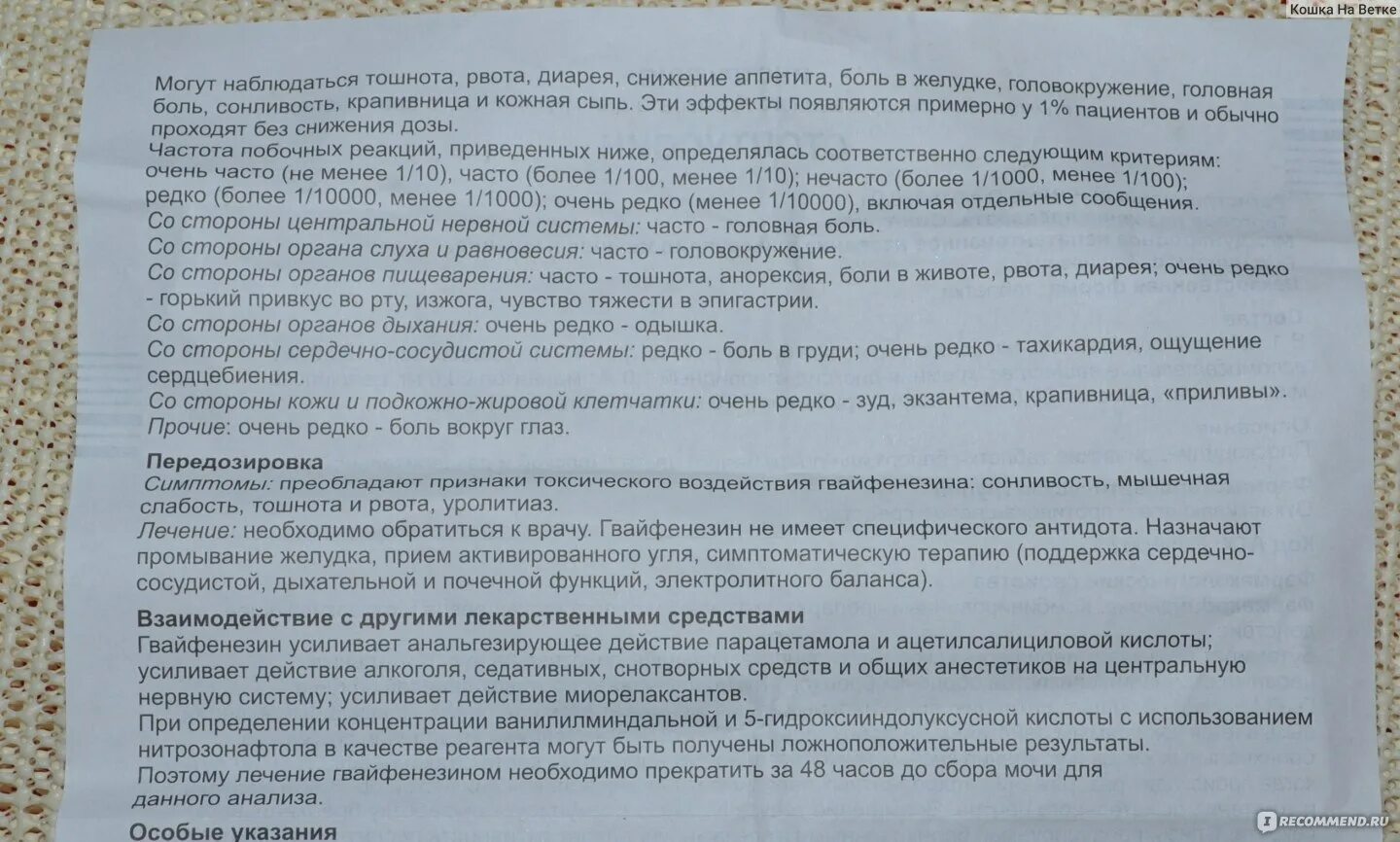 Целоформ инструкция по применению взрослым. Стоптуссин таблетки инструкция. стоптуссин капли инструкция по применению для детей. стоптуссин капли инструкция. стоптуссин таблетки инструкция по применению.