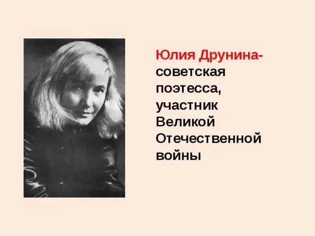 Зинка стих. Зинка памяти однополчанки героя советского союза зины самсоновой. Друнина зинка текст. Стих знаешь юлька я против грусти. Друнина зинка текст.