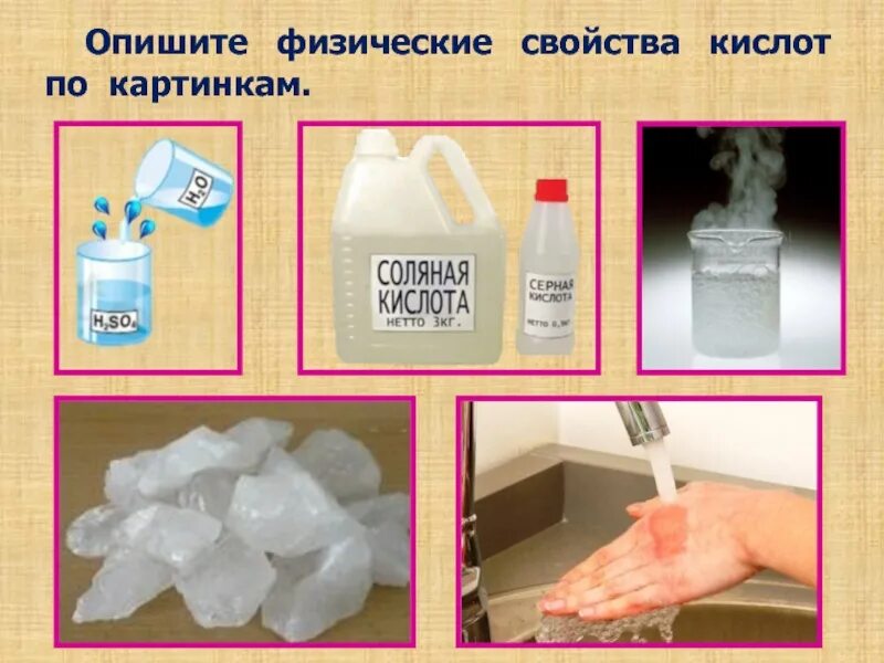 Физические свойства кислот. Серная кислота классификация. Классификация серной кислоты. Физ свойства кислот. Соляная кислота проявляет свойства кислот