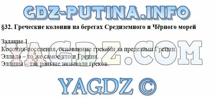 История 5 класс греческие колонии на берегах Средиземного моря. 32 Греческие колонии на берегах Средиземного и чёрного морей. История 5 класс греческие колонии на берегах Средиземного. Задания по истории 5 класс греческие колонии. Тест по истории 5 класс параграф 37