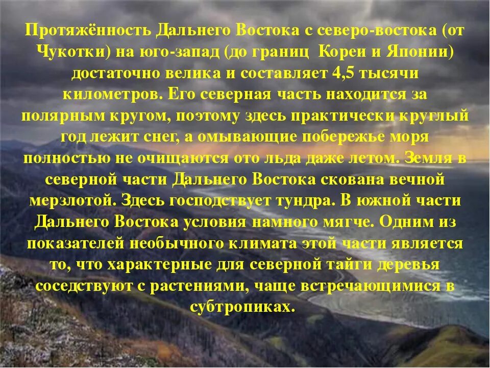 Характеристика дальнего Востока. Дальний Восток описание. Буклет по Дальнему востоку. Природные особенности дальнего востока