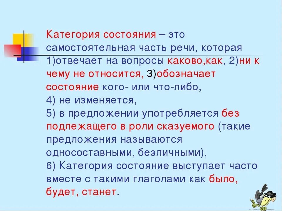 Будущие есть такое слово. Категория состояния самостоятельная часть речи которая обозначает. Категория состояния самостоятельная часть речи. Категория состояния как самостоятельная часть речи. Правила категория состояния как часть речи 7 класс.