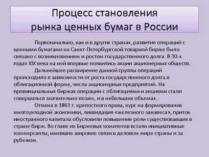 Развитие рынка ценных