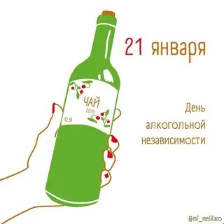 Алкогольная независимость