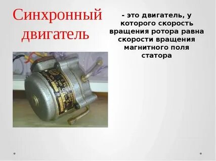 Синхронные скорости