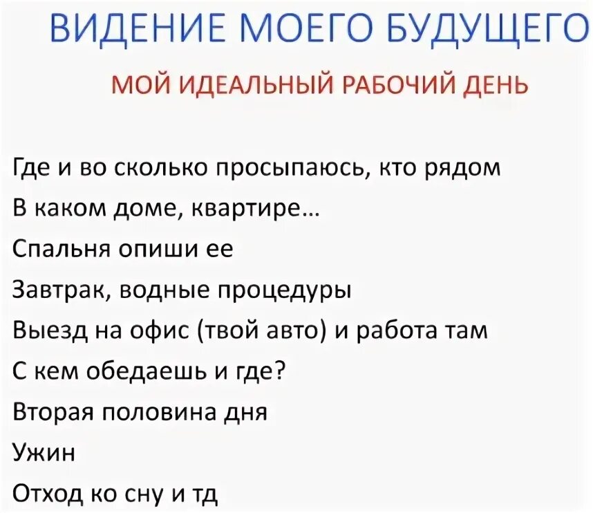 Описание идеального дня. Мой идеальный день сочинение. Рассказ на тему Мои идеальные выходные. Проект на тему Мои идеальные выходные. Идеальные дни 2